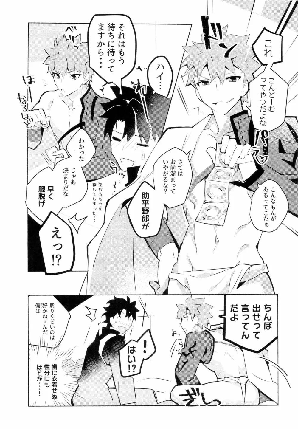 村正さんとエッチする本 -予行練習編- - page8
