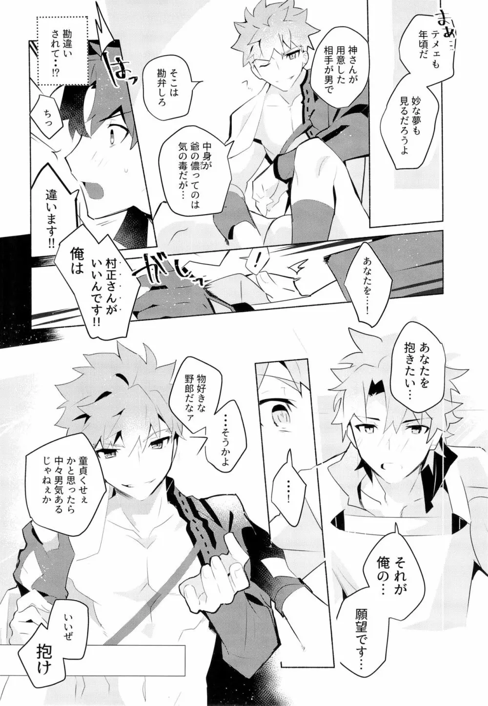 村正さんとエッチする本 -予行練習編- - page9