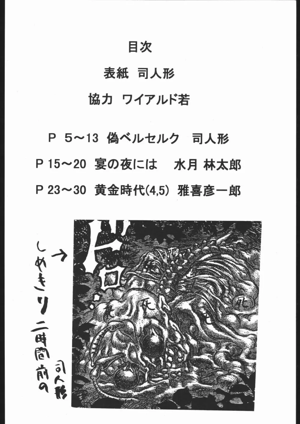 BERSERK BOOK ベルセルク) - page3