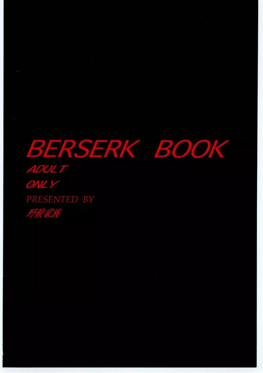 BERSERK BOOK ベルセルク) - page34
