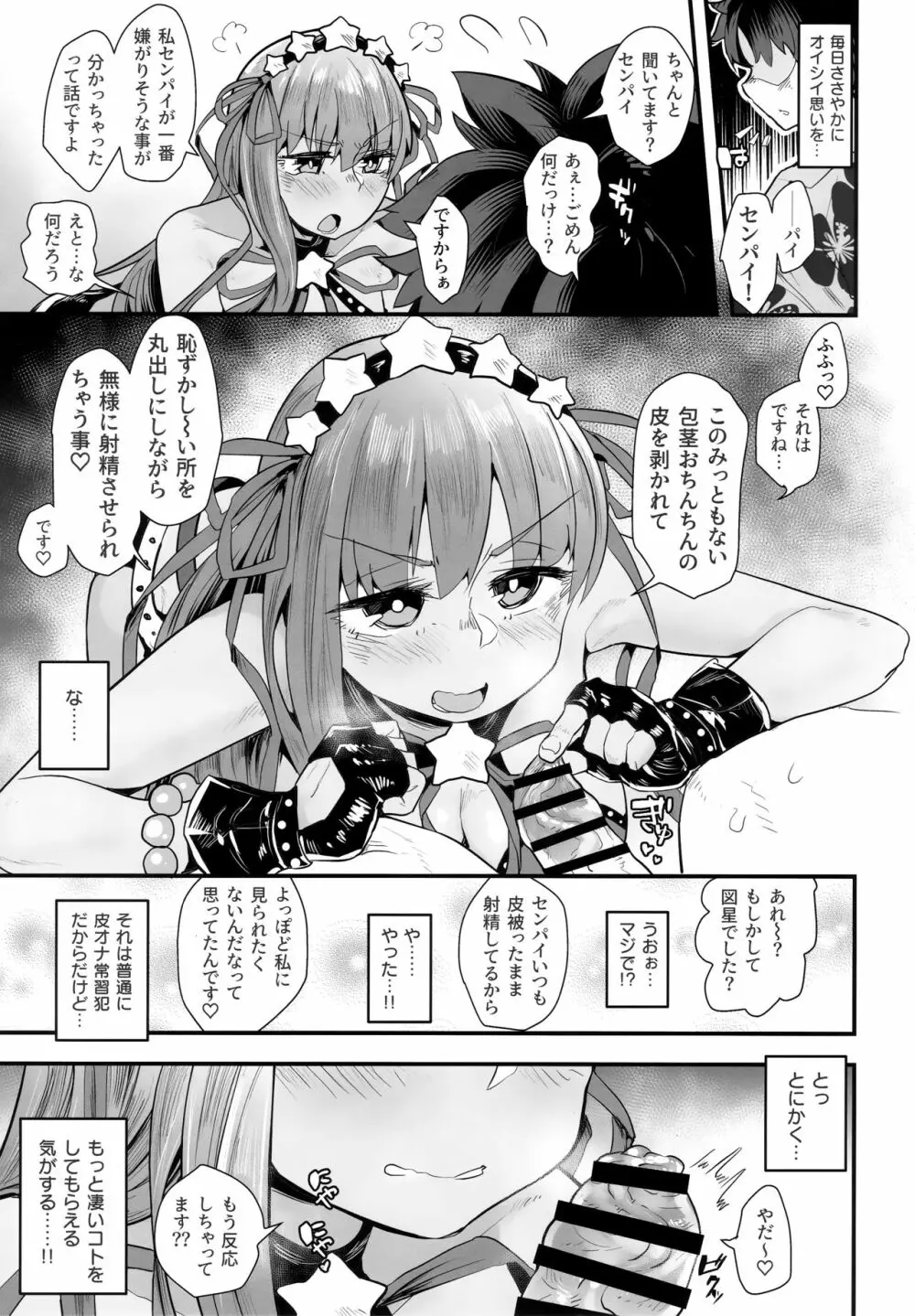 進捗どうですかぁ? - page10