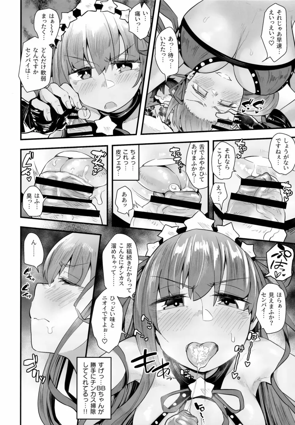 進捗どうですかぁ? - page11