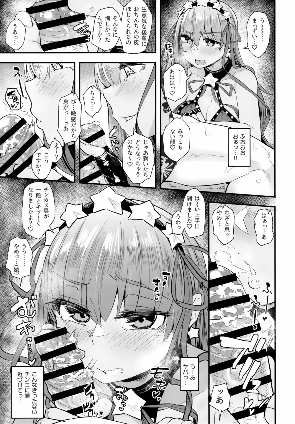 進捗どうですかぁ? - page12