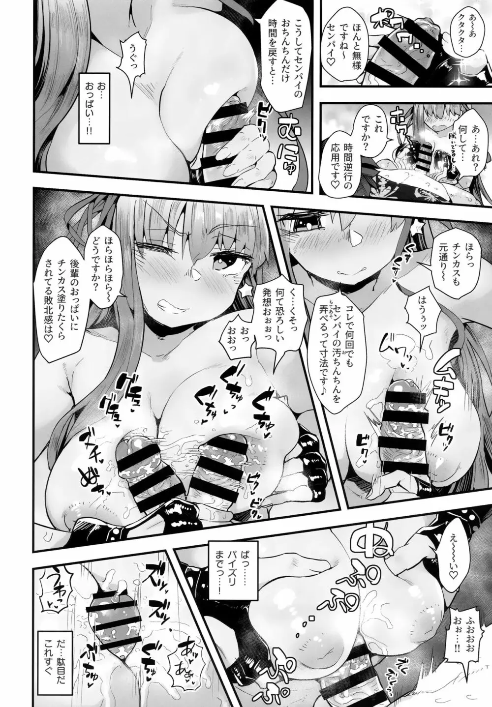 進捗どうですかぁ? - page15
