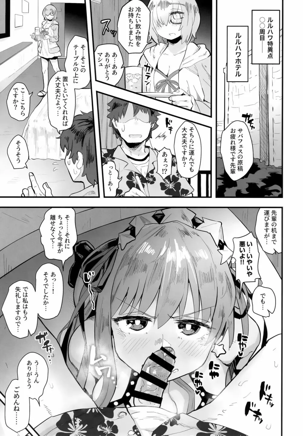 進捗どうですかぁ? - page2