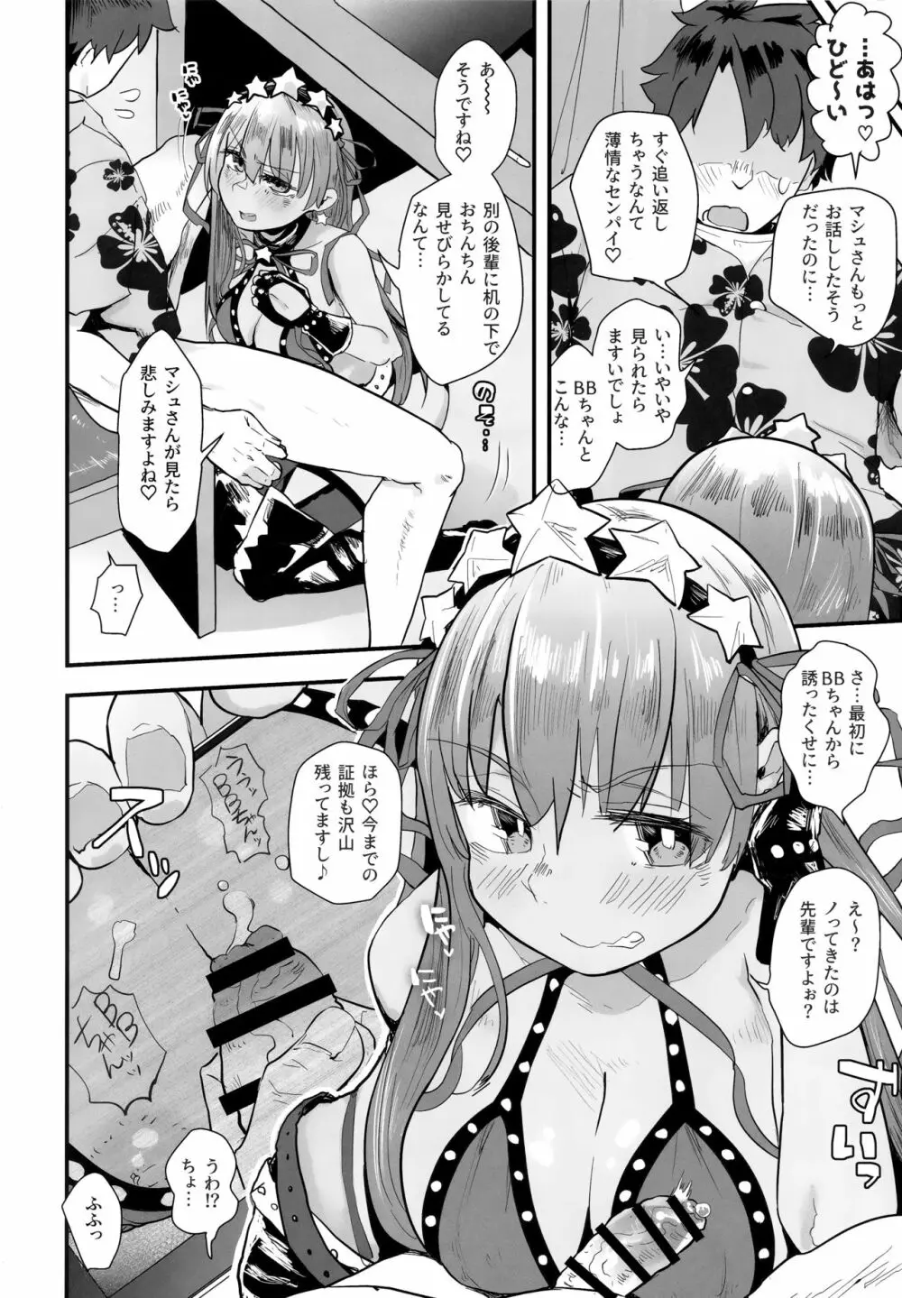 進捗どうですかぁ? - page3