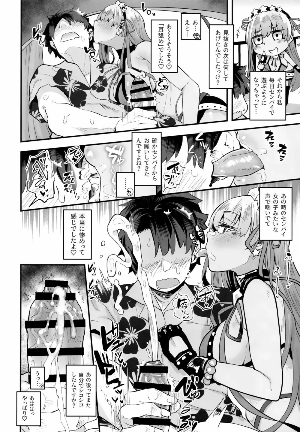 進捗どうですかぁ? - page5