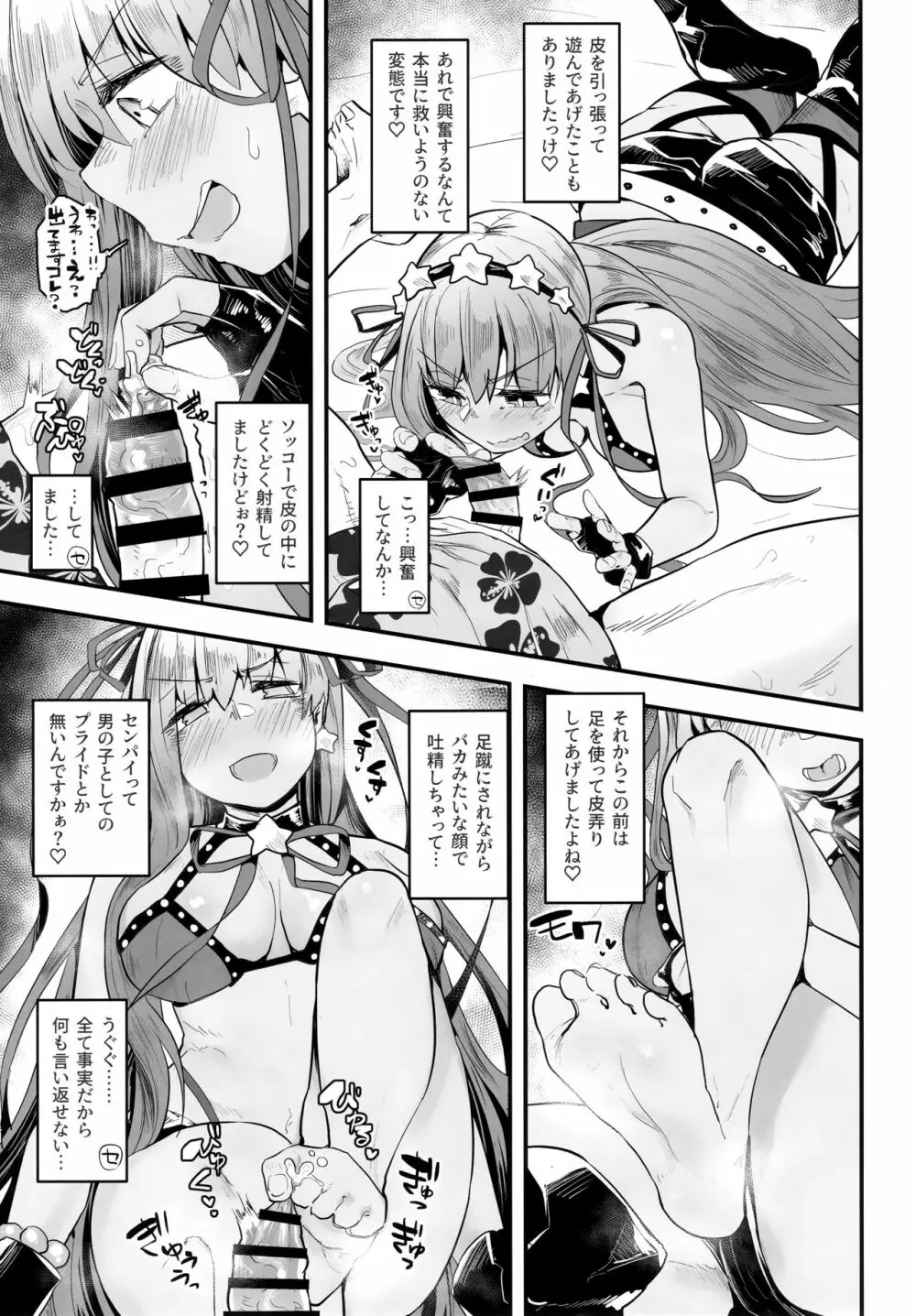 進捗どうですかぁ? - page6