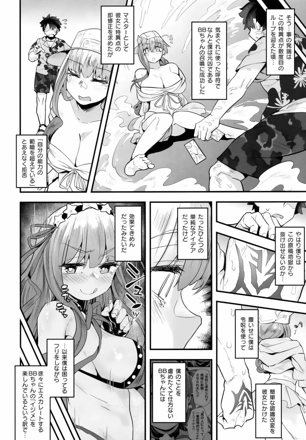 進捗どうですかぁ? - page9