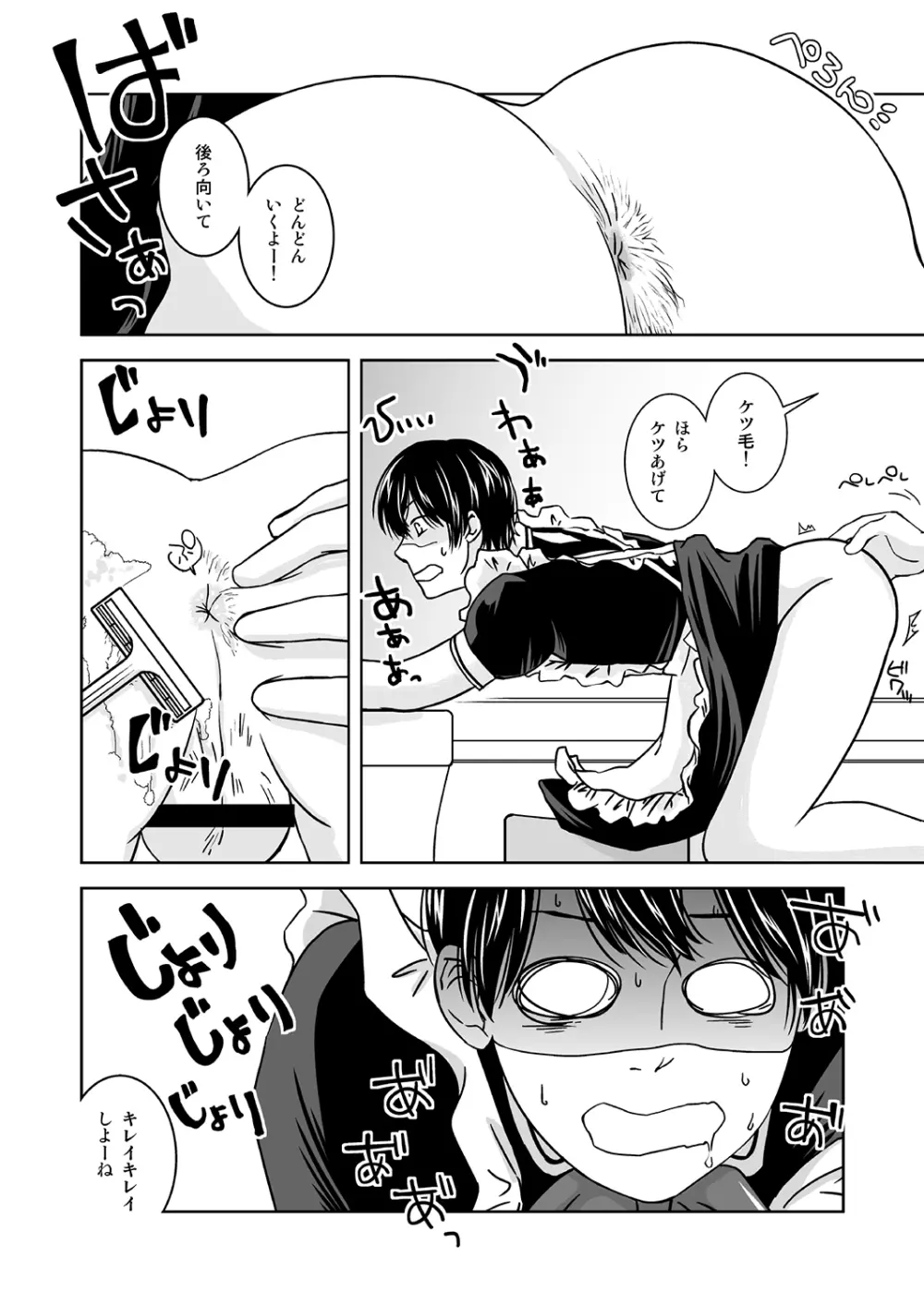 オトコノコノツクリカタ - page10
