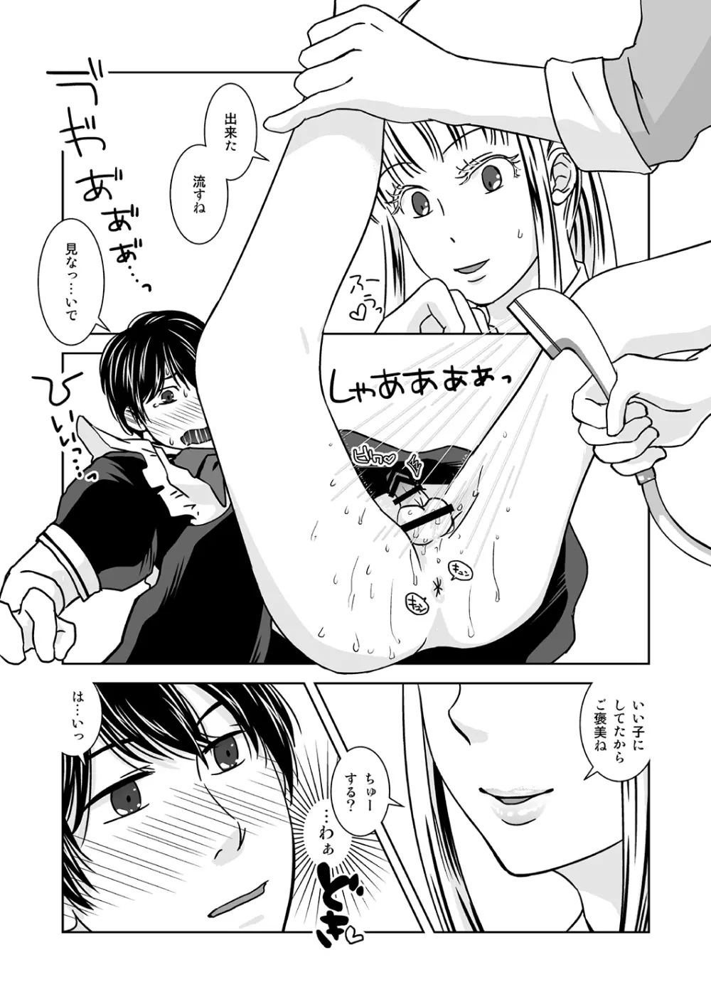 オトコノコノツクリカタ - page11