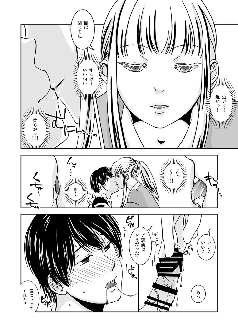 オトコノコノツクリカタ - page12