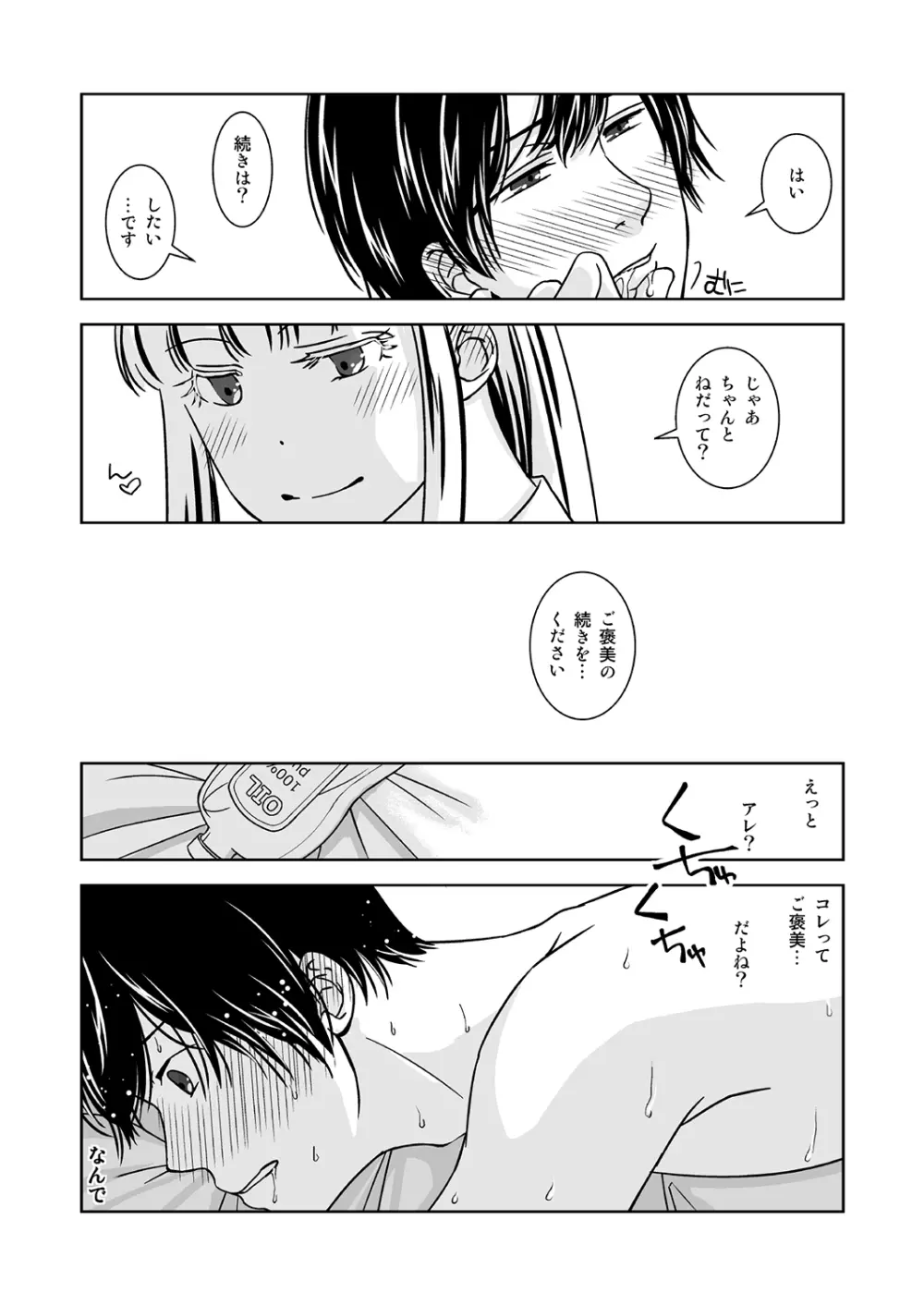 オトコノコノツクリカタ - page13