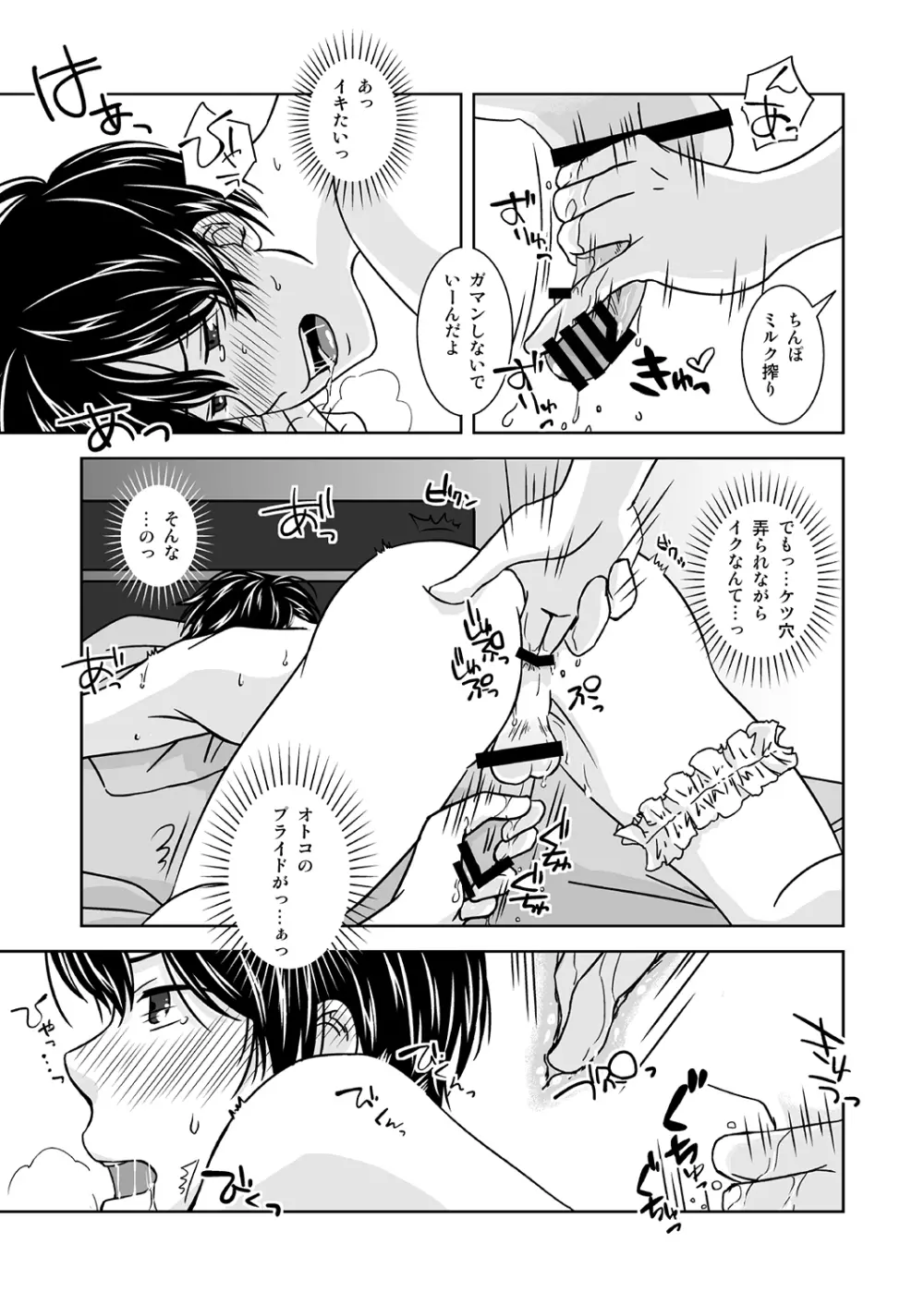 オトコノコノツクリカタ - page15