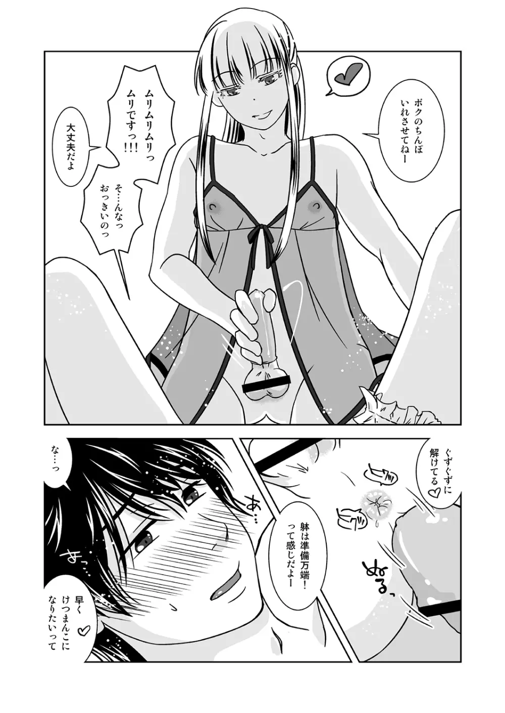 オトコノコノツクリカタ - page18
