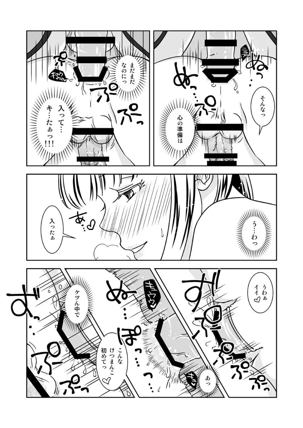 オトコノコノツクリカタ - page19