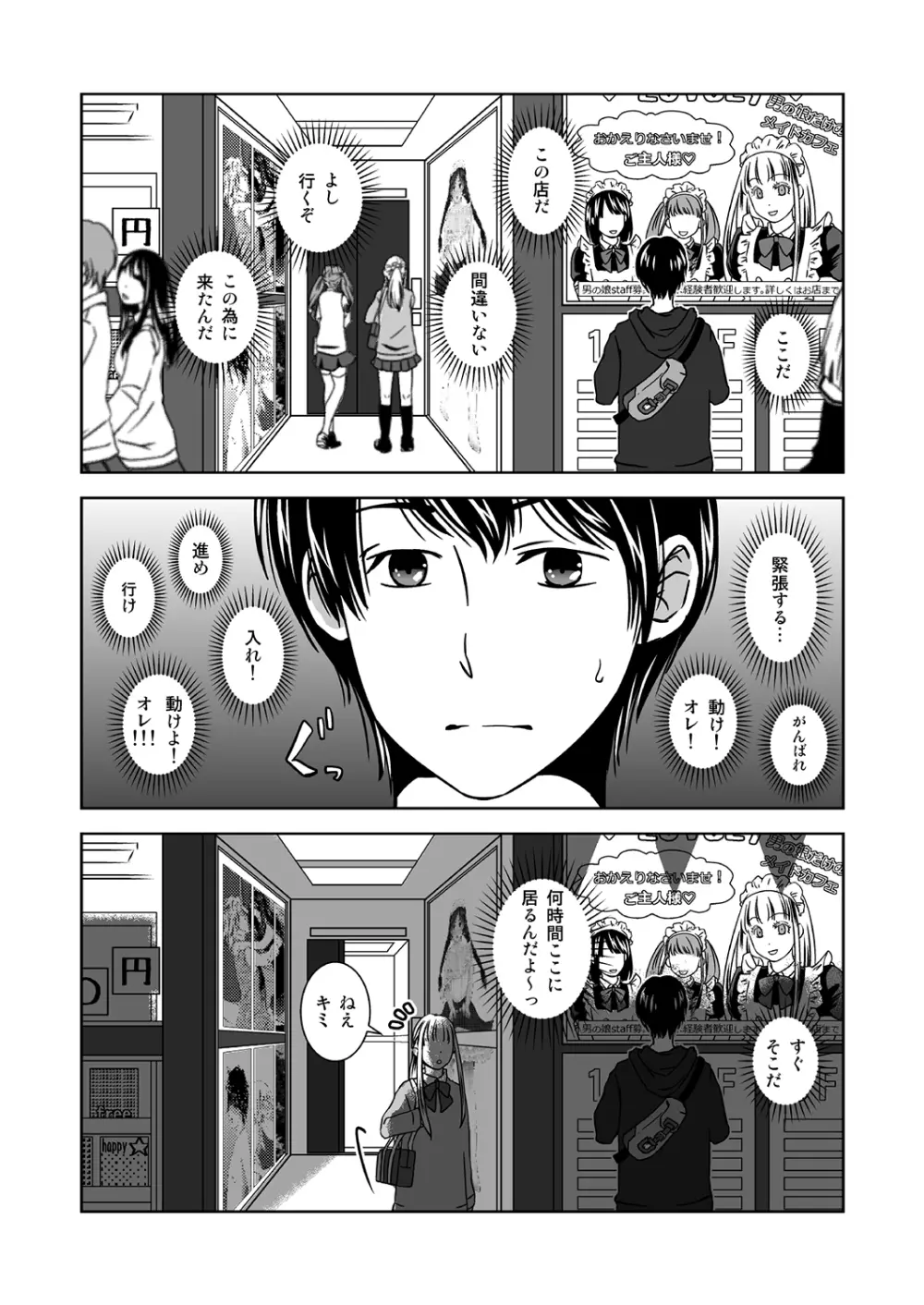 オトコノコノツクリカタ - page2