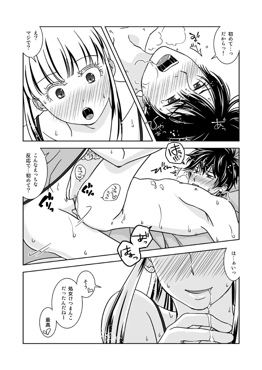 オトコノコノツクリカタ - page21