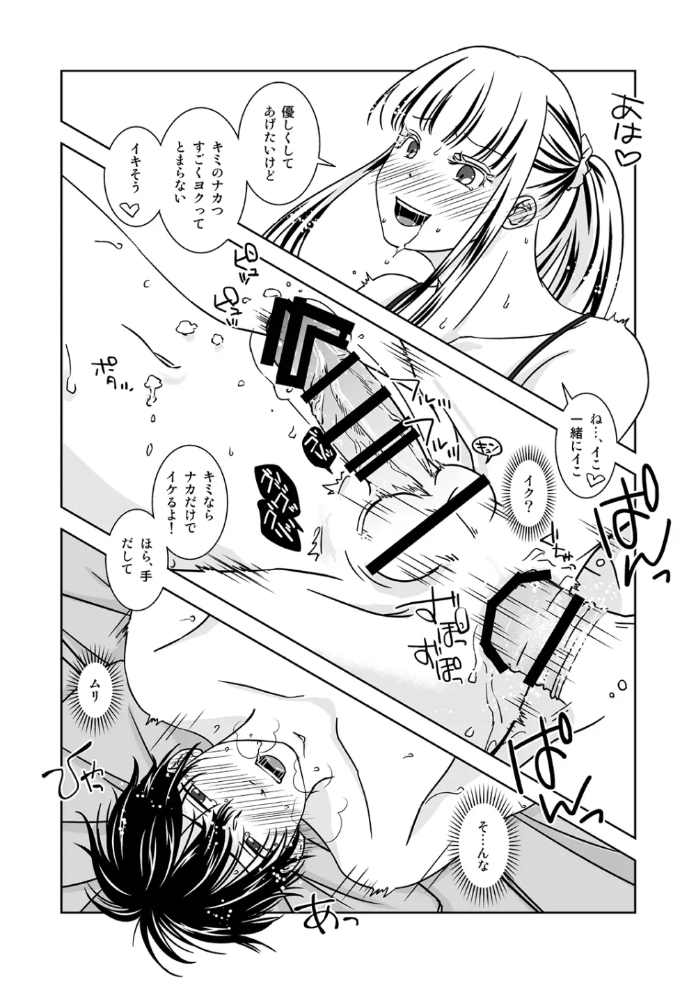 オトコノコノツクリカタ - page22
