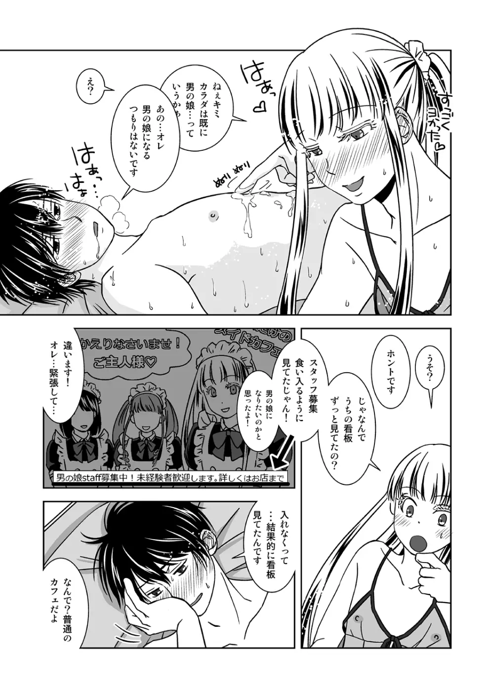 オトコノコノツクリカタ - page25