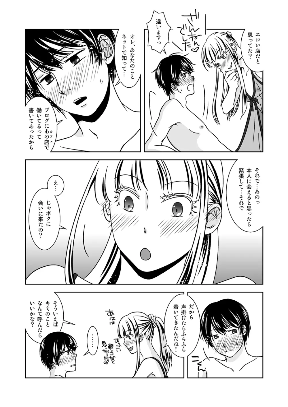 オトコノコノツクリカタ - page26
