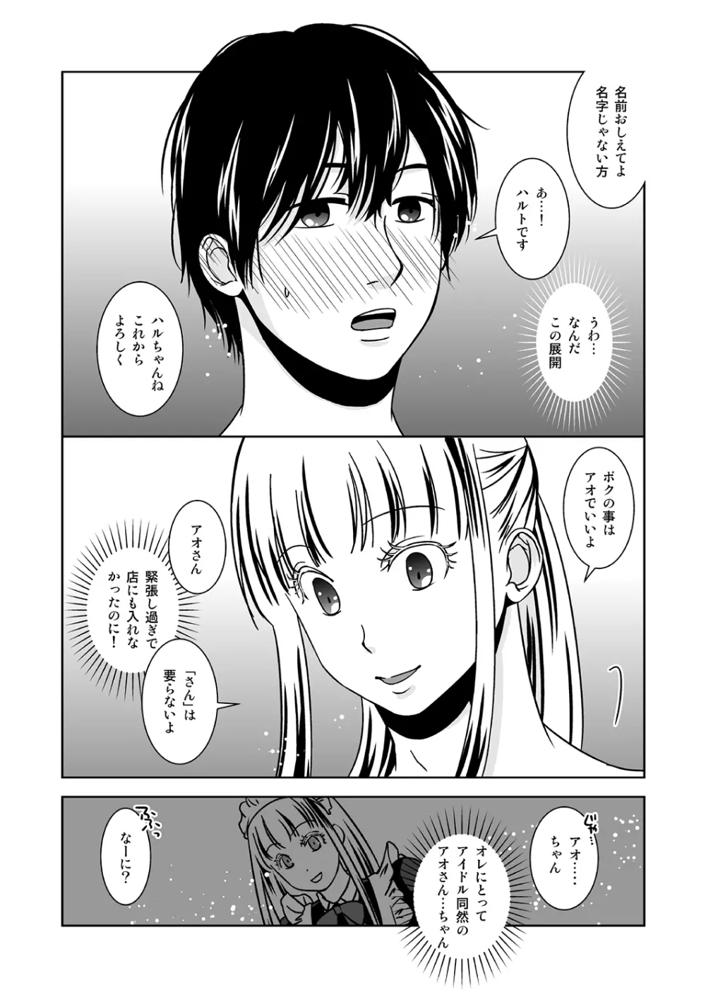 オトコノコノツクリカタ - page27