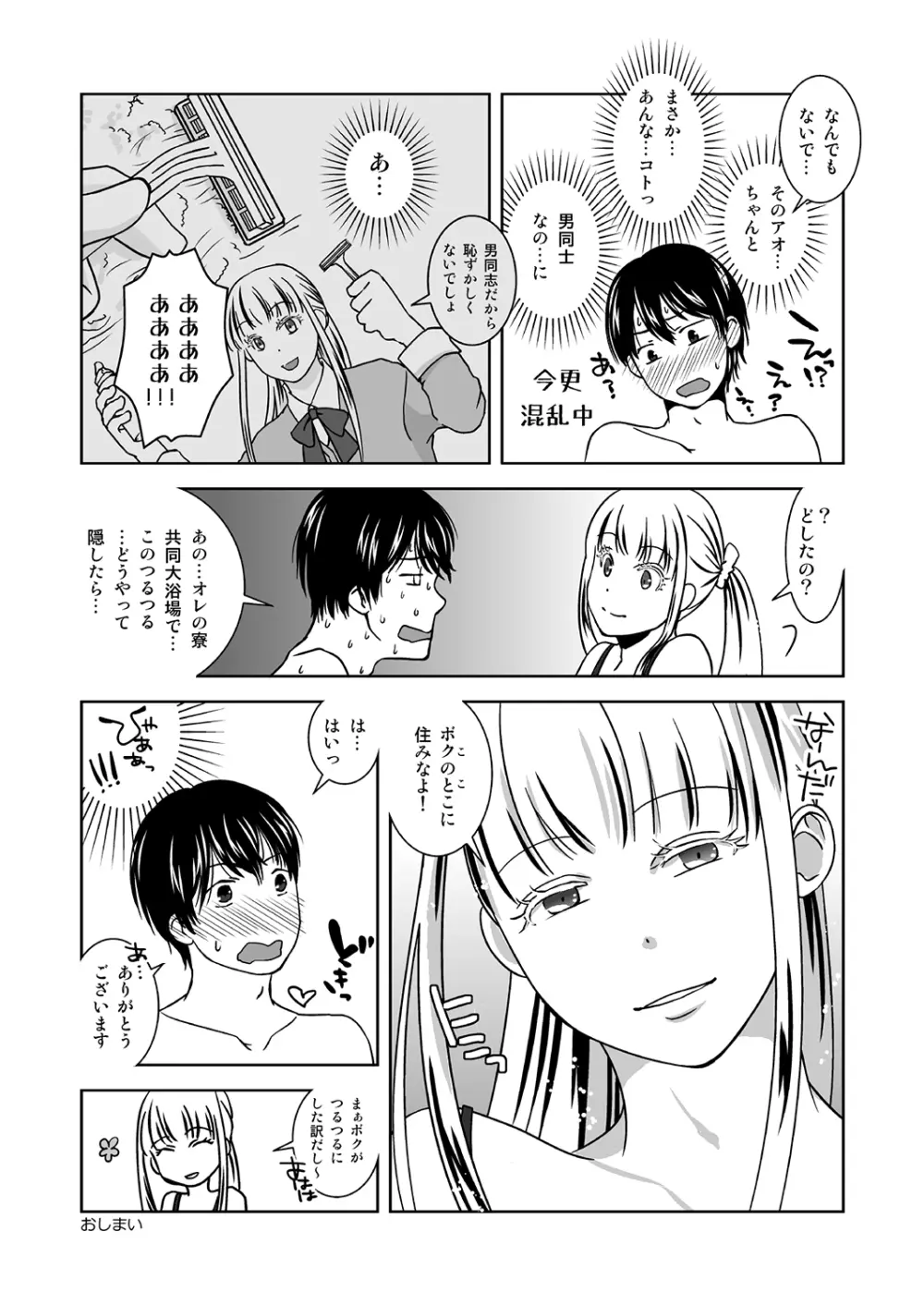 オトコノコノツクリカタ - page28
