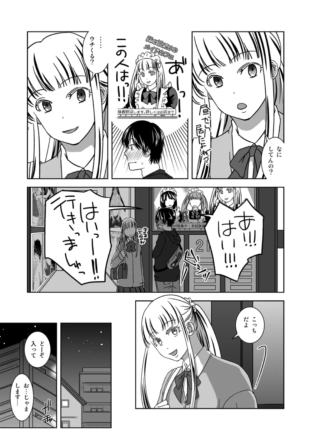 オトコノコノツクリカタ - page3