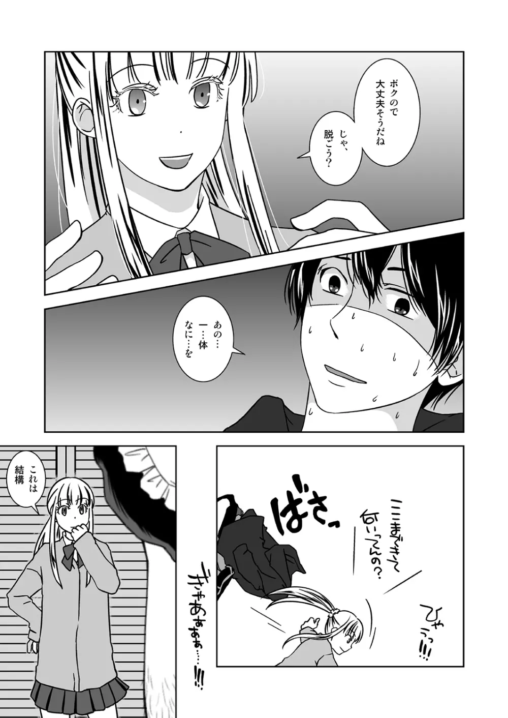 オトコノコノツクリカタ - page5