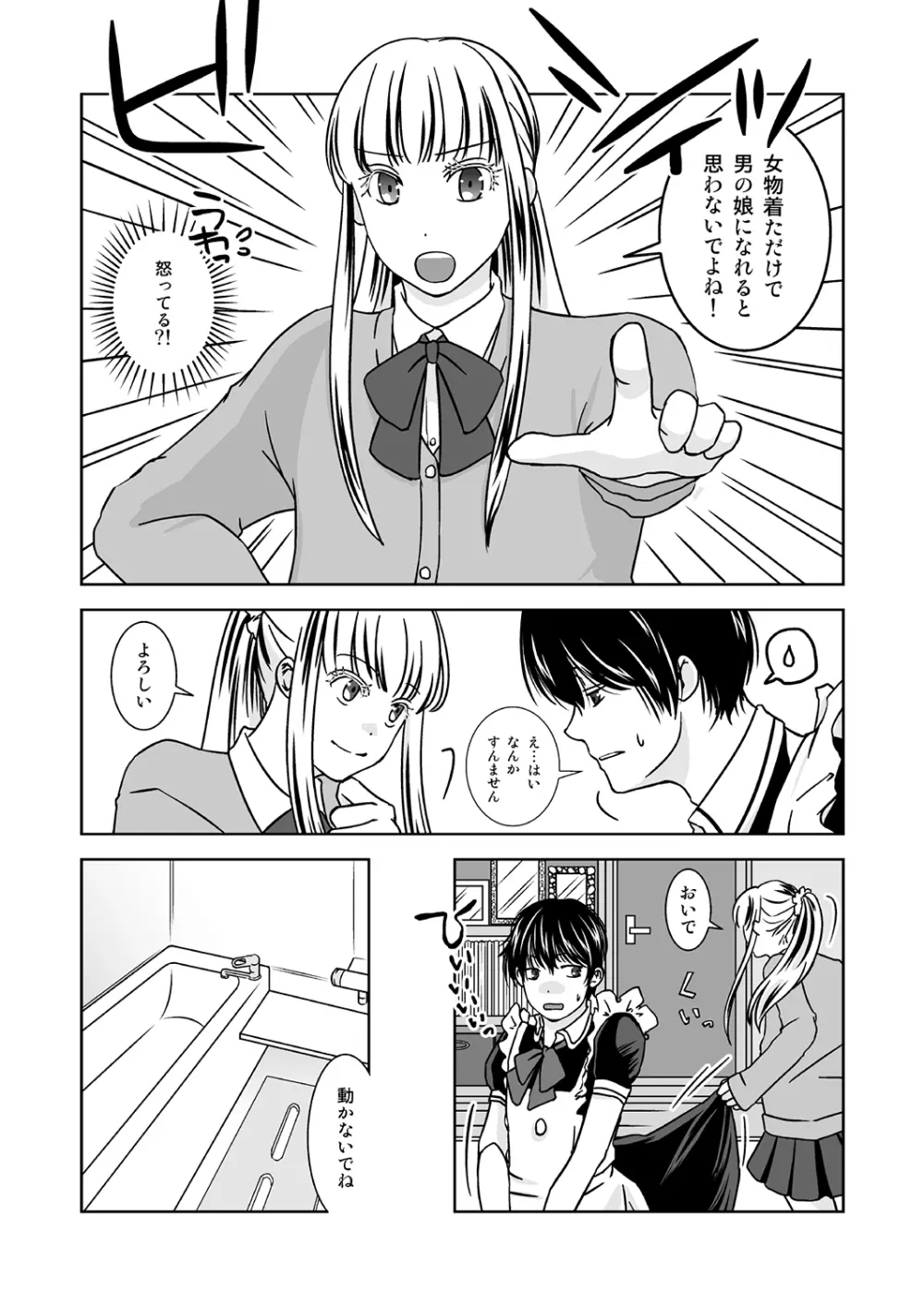 オトコノコノツクリカタ - page7