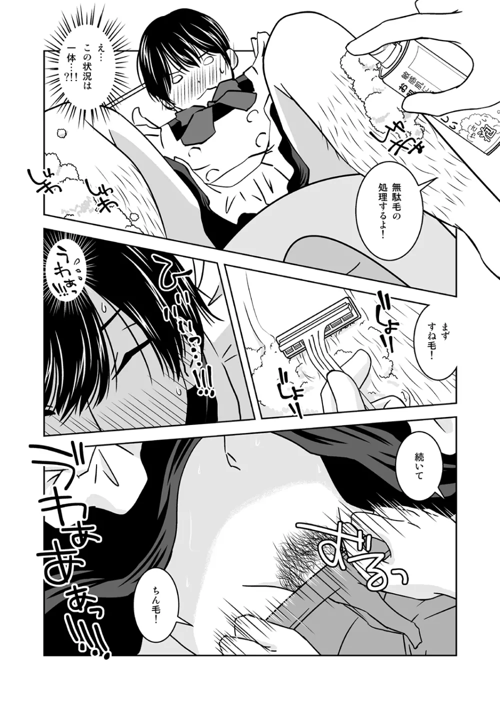 オトコノコノツクリカタ - page8