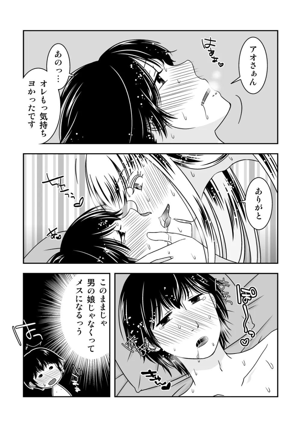 オトコノコノツクリカタ3 - page13