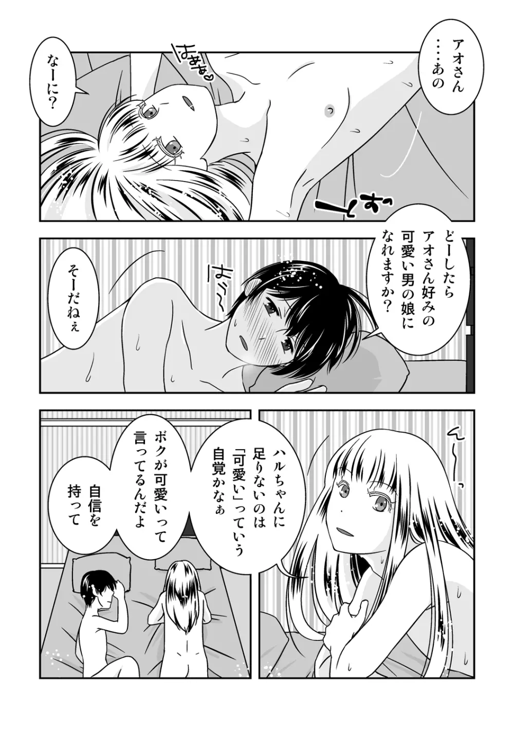 オトコノコノツクリカタ3 - page14