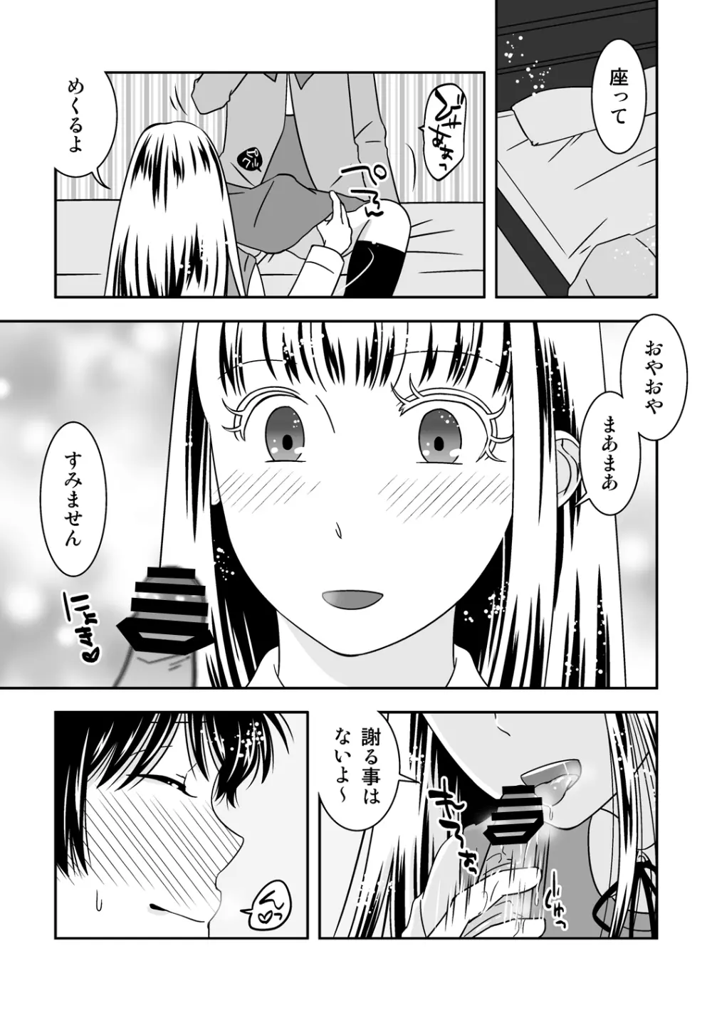 オトコノコノツクリカタ3 - page19