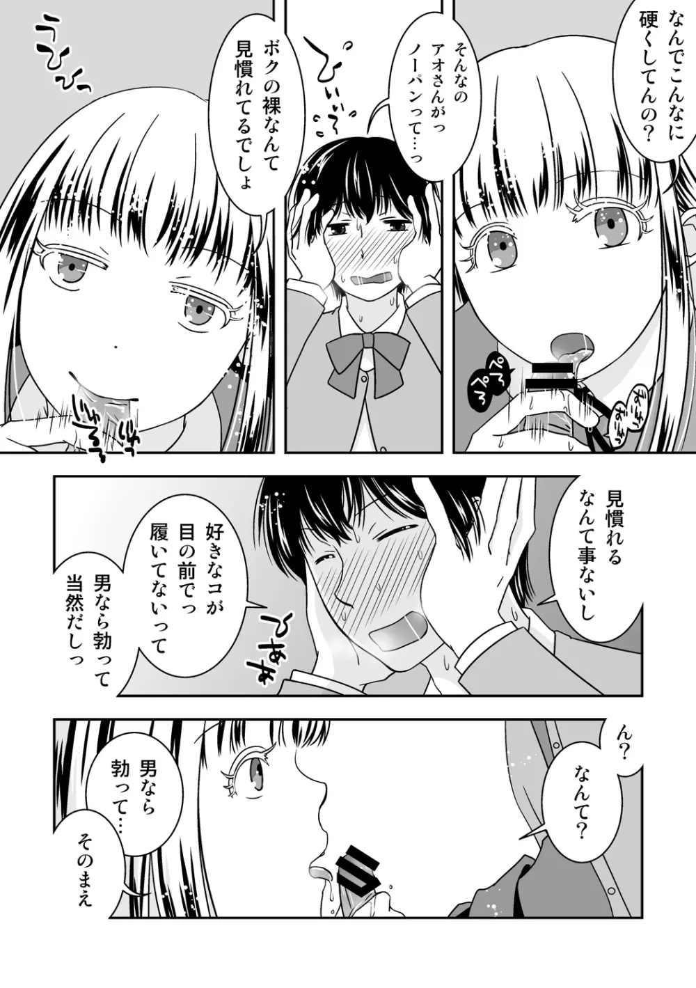 オトコノコノツクリカタ3 - page20