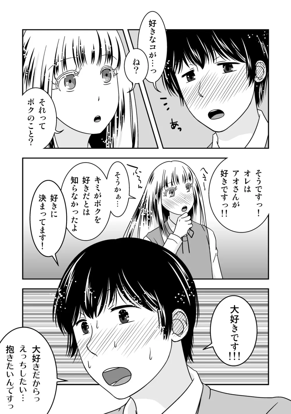 オトコノコノツクリカタ3 - page21