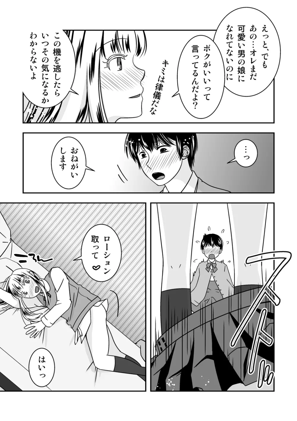 オトコノコノツクリカタ3 - page23