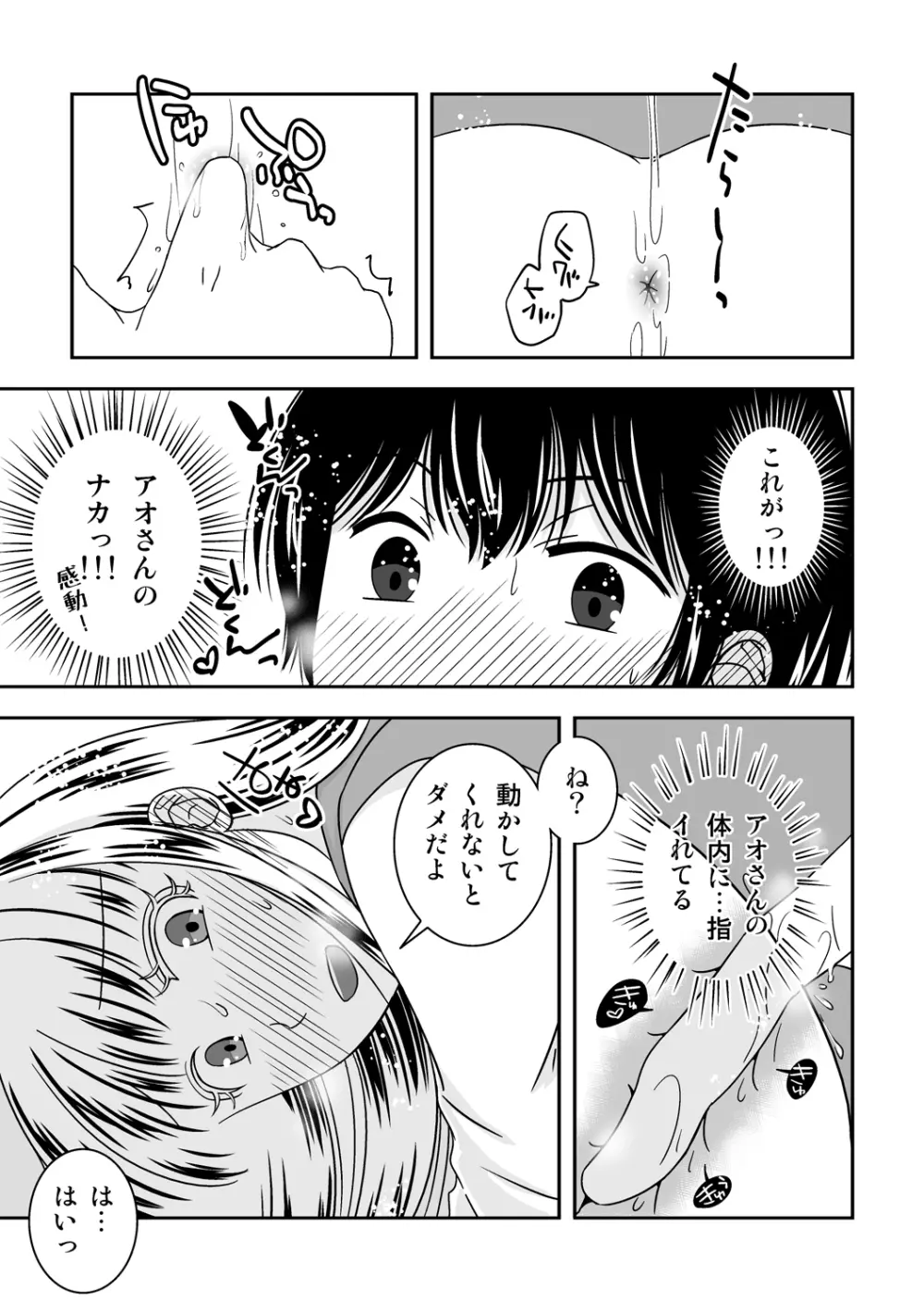 オトコノコノツクリカタ3 - page25