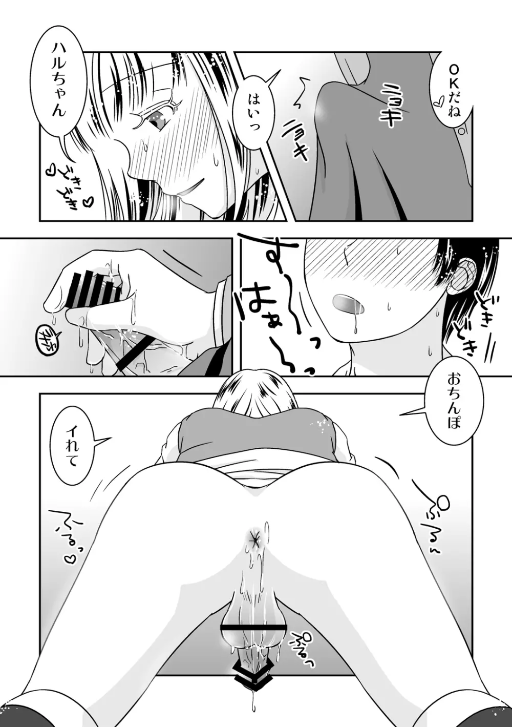 オトコノコノツクリカタ3 - page27
