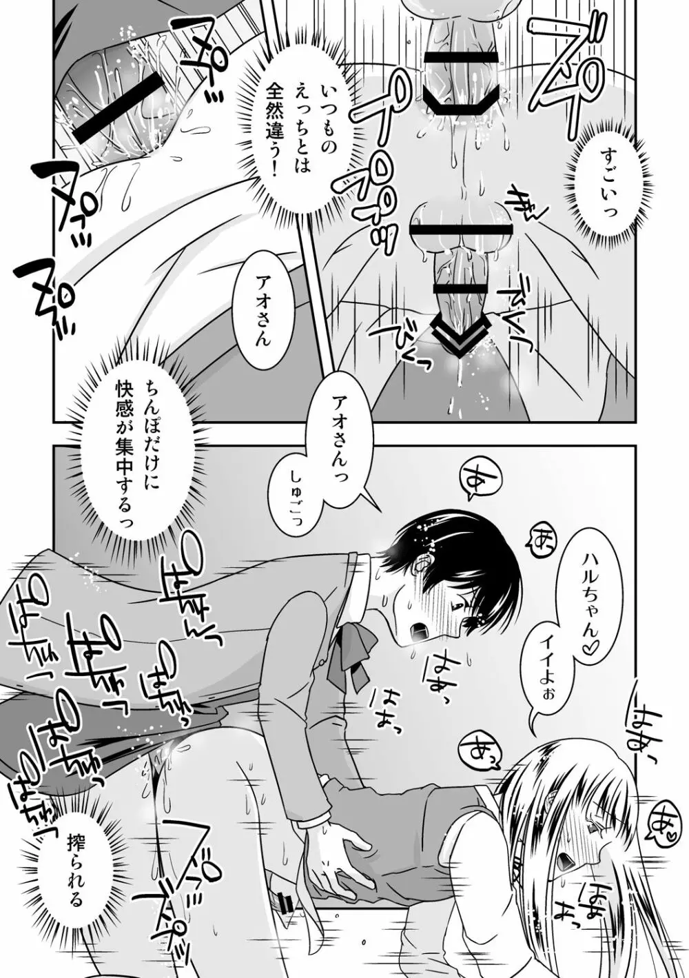 オトコノコノツクリカタ3 - page28