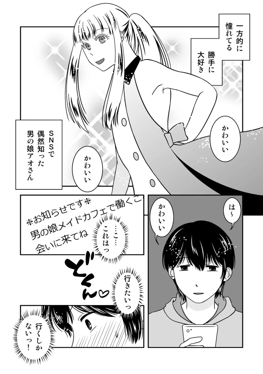 オトコノコノツクリカタ3 - page3