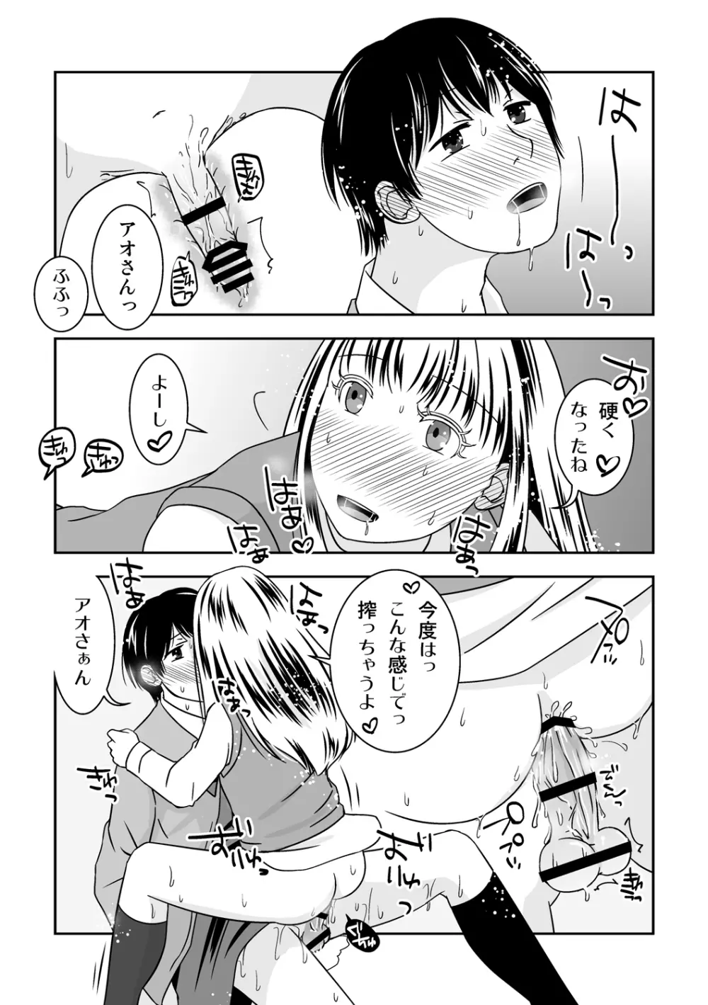 オトコノコノツクリカタ3 - page30