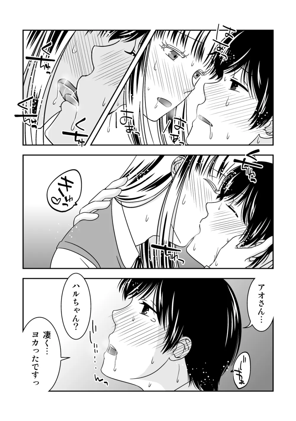オトコノコノツクリカタ3 - page33
