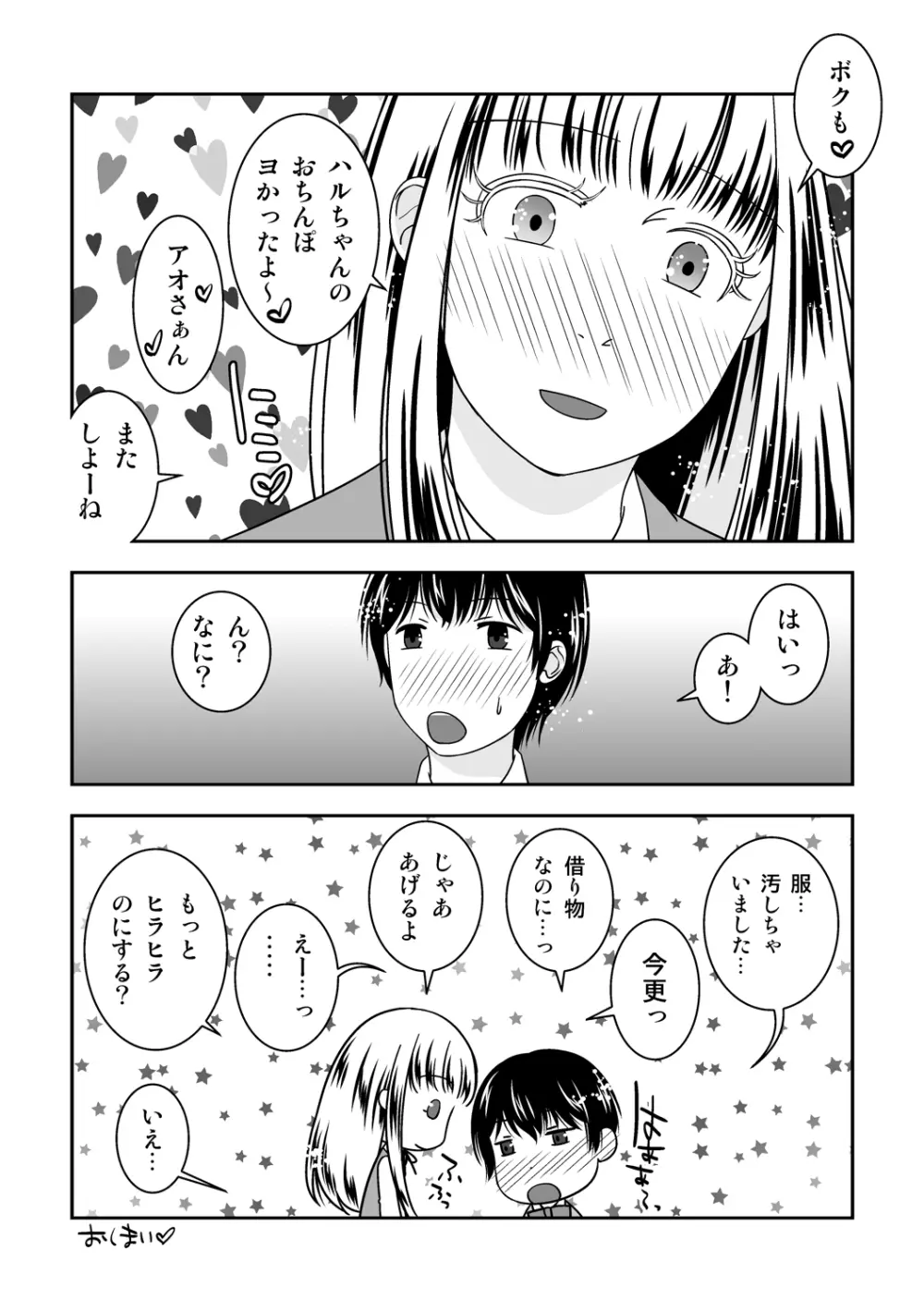 オトコノコノツクリカタ3 - page34