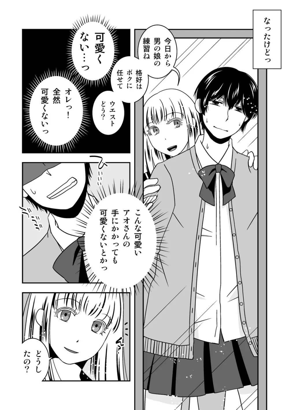 オトコノコノツクリカタ3 - page6