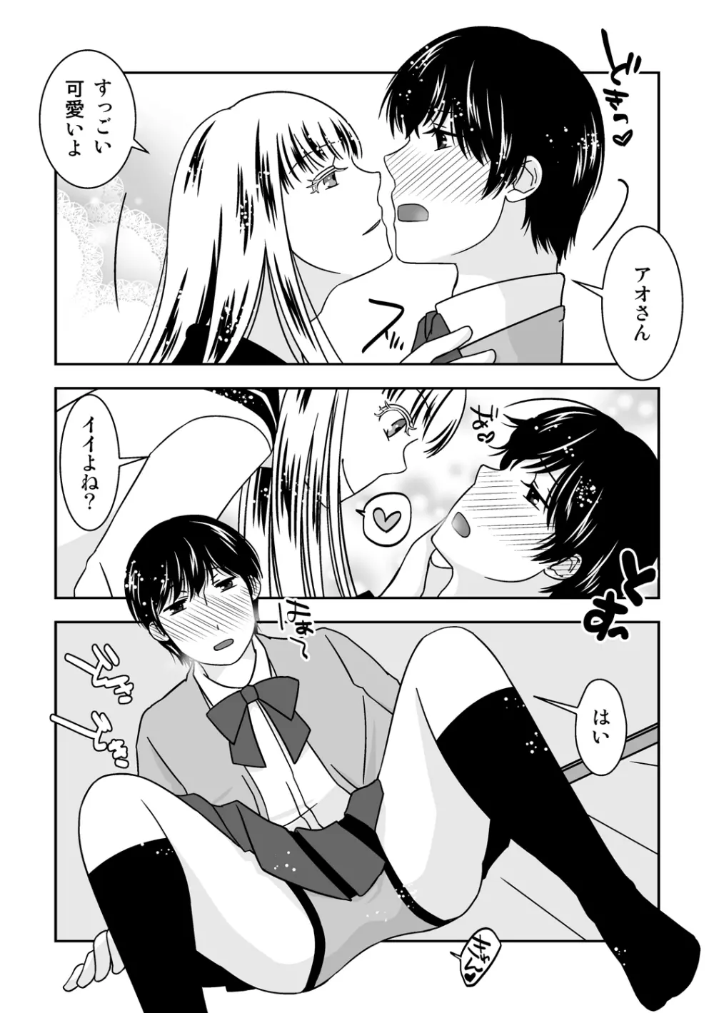 オトコノコノツクリカタ3 - page8