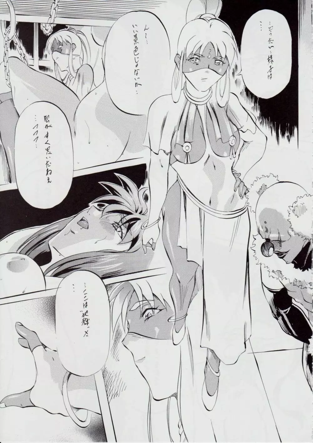 亜衣＆麻衣 D.SII ～千年地獄編～ - page14