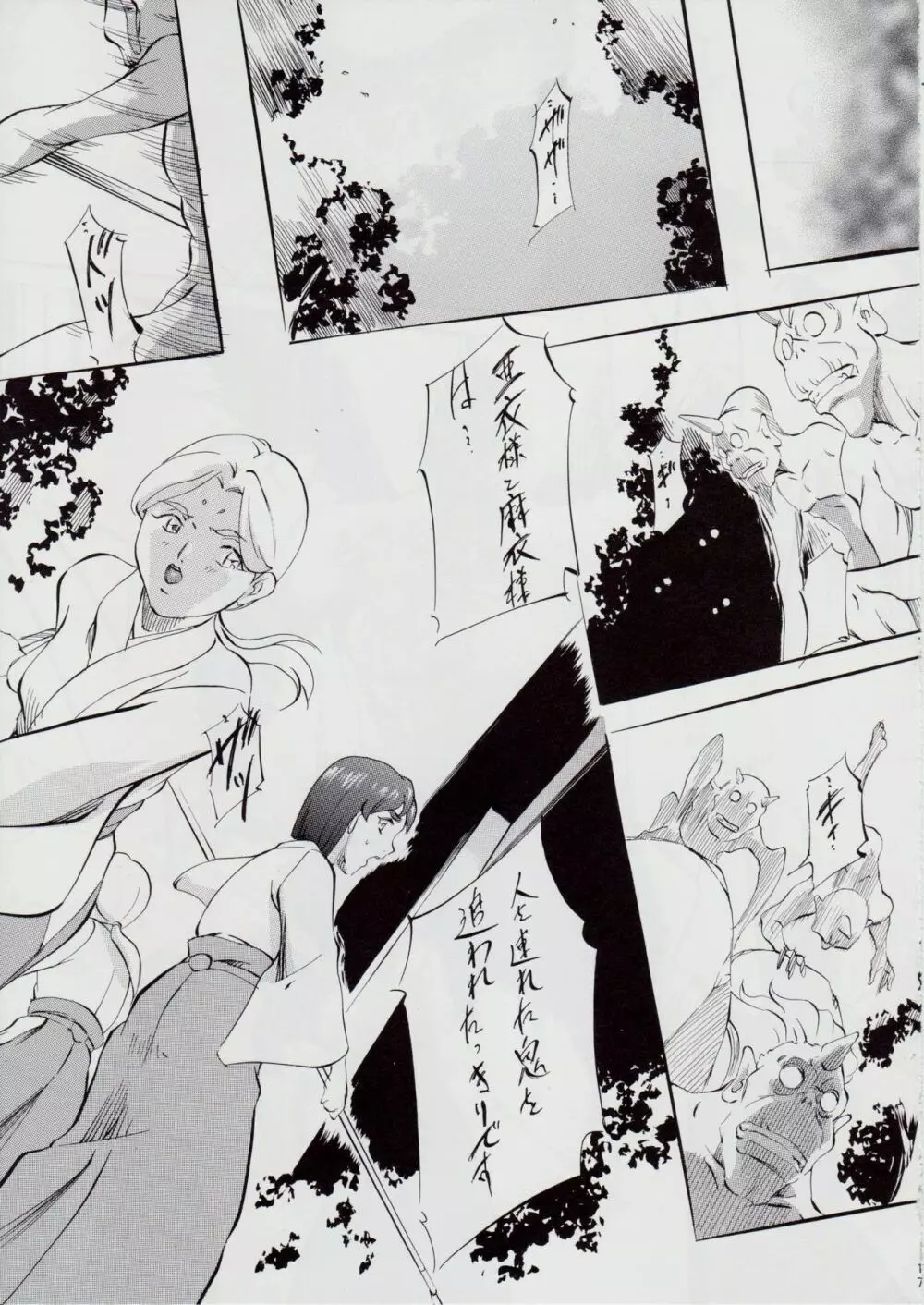亜衣＆麻衣 D.SII ～千年地獄編～ - page18