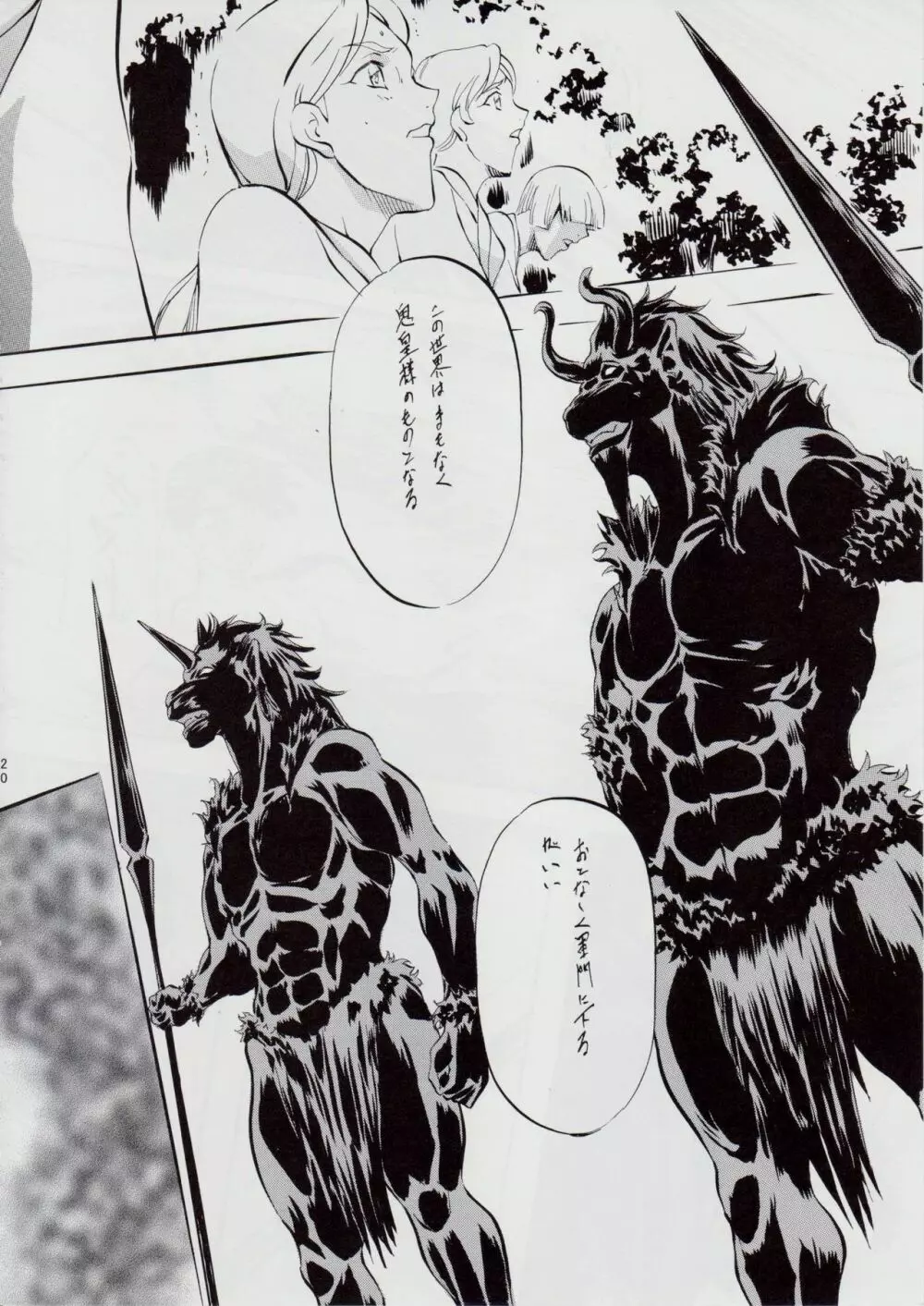 亜衣＆麻衣 D.SII ～千年地獄編～ - page21