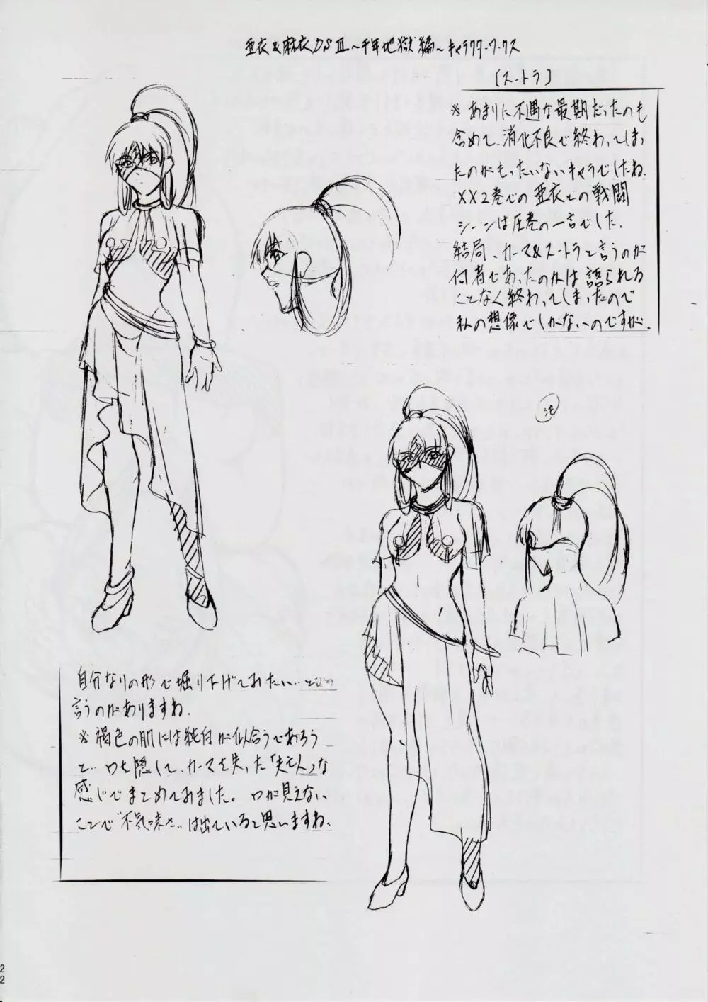 亜衣＆麻衣 D.SII ～千年地獄編～ - page23